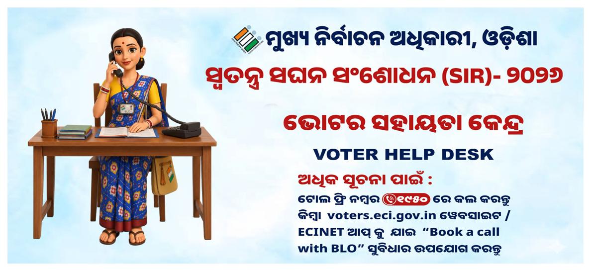 ଏସ୍ ଆଇ ଆର୍-୨୦୨୬