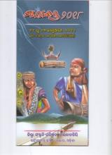 Malyabanta Mahostaba-2018