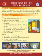 ତରଳ ଝାଡା ପ୍ରତି ସତର୍କ ଓ ସଚେତନ ରୁହନ୍ତୁ 