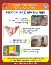 ତରଳ ଝାଡା ପ୍ରତି ସତର୍କ ଓ ସଚେତନ ରୁହନ୍ତୁ 