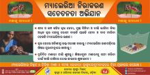 ମ୍ୟାଲେରିଆ ନିରାକରଣ ସଚେତନତା ଅଭିଯାନ 